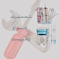 تعمیرات واترجت دندانپزشکی|پزشکی|تهران, سلسبیل جنوبی|دیوار