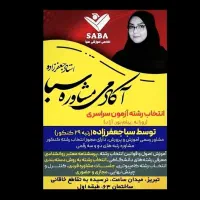 مشاوره و انتخاب رشته تخصصی آکادمی استاد جعفرزاده|خدمات آموزشی|تبریز, |دیوار
