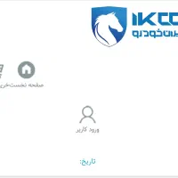 ثبت‌نام غیرحضوری ایرانخودرو