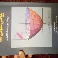 ریاضی عمومی یک گل محمدپور