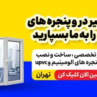 نصاب،تعمیرات وریگلاژ درب وپنجره آلمینیومی و ‌UPVC|خدمات پیشه و مهارت|پردیس, فاز ۱|دیوار