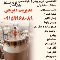 گلابگیر ۰۹ عرقگیر ۲۰۸ تقطیر کندانس با جوش نقره