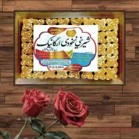 شیرینی نخودچی ارگانیک خوشمزه