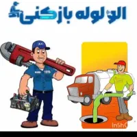 لوله‌بازکنی‌وتراکم‌‌‌حیدری