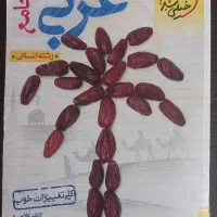 عربی جامع خیلی سبز