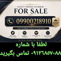 شماره رند هدیه به متولدین ۹۰