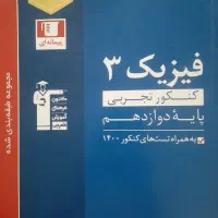 کتاب فیزیک تست