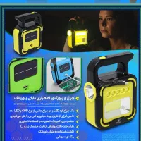 چراغ و پروژکتور دارای پاوربانک