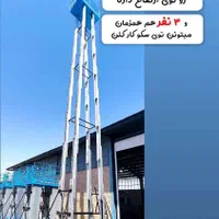 انواع مختلف بالابر متحرک ریلی آلومینیومی|ماشین‌آلات صنعتی|تهران, مجیدیه|دیوار