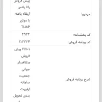 فروش حواله رانا پلاس ارتقایافته