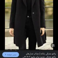 دو عدد پالتو دخترانه