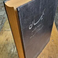 روزنامه کیهان صحافی شده در چند جلد|مجلات|رودسر, |دیوار