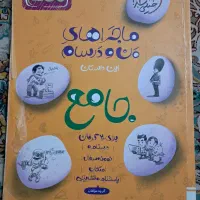 کتاب گام ب گام خیلی سبز جامع