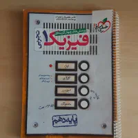 کتاب تست و تشریحی و کار فیزیک دهم و یازدهم تجربی