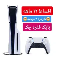 ps5 slim standard اقساط۱۲ماهه کارمزد۲درصد بایک چک