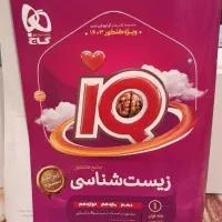 زیست شناسی جامع کنکور IQ ای کیو