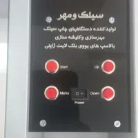 دستگاه چاپ سیلک میز نور|ماشینآلات صنعتی|تبریز, |دیوار