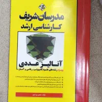 کتاب های کنکور ارشد مدرسان شریف (ریاضی/کامپیوتر)|کتاب و مجله آموزشی|شیراز, فرهنگ شهر|دیوار