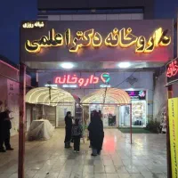 جذب پرسنل در داروخانه دکتر اعلمی