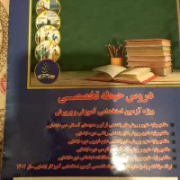 کتاب استخدامی آموزش وپرورش مدرسان شریف