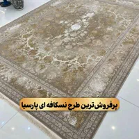 فرش نسکافه ای طلایی فروشگاه پارسیا ۶و۹و۱۲ متری‌