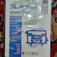 پکیج جامع آموزشی نهم الو استاد