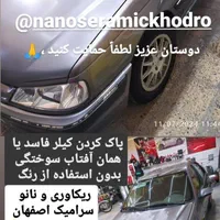 ریکاوری واحیای رنگ پولیش و سرامیک آفتاب سوختگی