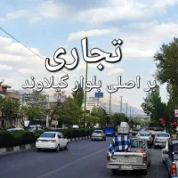 زمین-و-مغازه-تجاری-بلوار-اصلی-گیلاوند