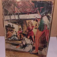 کتاب آرسن لوپن دزد جنتلمن اثر موریس لبنان