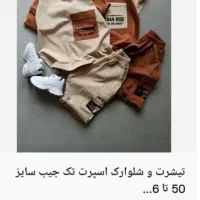 تیشرت شلوارک پسرانه|لباس|مشهد, توس (بلوار توس)|دیوار