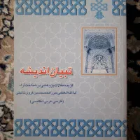 کتب درسی دینی|کتاب و مجله مذهبی|قم, باجک یک|دیوار