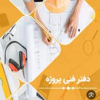متقاضی کار دفتر فنی سیویل