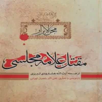فروش فوری چند کتاب مقتل|کتاب و مجله تاریخی|قم, پردیسان|دیوار