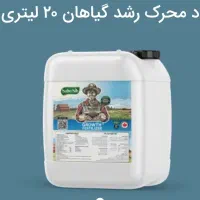 کود محرک رشد گیاهان