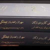 کتاب جامع ارکان دعاوی حقوقی