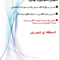 تدریس خصوصی و گروهی