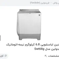 لباسشویی