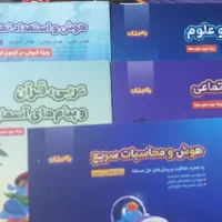 بسته باهوشان(برای قبولی در تیزهوشان)|کتاب و مجله آموزشی|تهران, ارامنه|دیوار