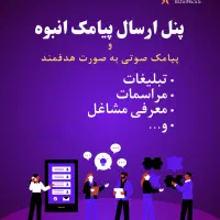 پیامک تبلیغاتی، ترحیم، مراسمات، معرفی مشاغل