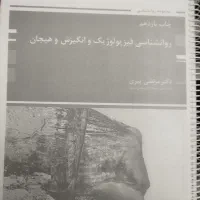 کنکور ارشد روانشناسی|کتاب و مجله آموزشی|قم, باجک سه|دیوار