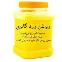 کره محلی، روغن زرد ارگانیک، دوشاب محلی|خوردنی و آشامیدنی|رشت, سلیمانداراب|دیوار