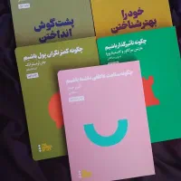 تعدادی کتاب کاملا سالم تمیز|کتاب و مجله ادبی|شیراز, رکن‌آباد|دیوار