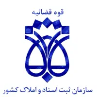 استخدام کارمند در دفترخانه اسناد رسمی