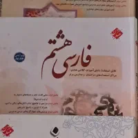 کتاب فارسی کمک درسی