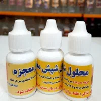 قطره شپش معجزه