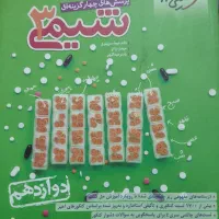 شیمی ۳ خیلی سبز