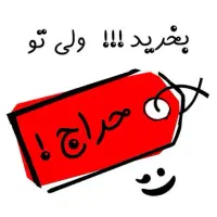 حراج آخر فصل