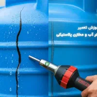 جوشکاری سیار انواع جوش چدن الومنیوم اهن فایبر