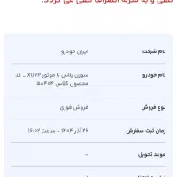 حواله سورن بنزینی تحویل فوری