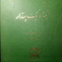 کتاب روانشناسی آینده ی یک پندار
